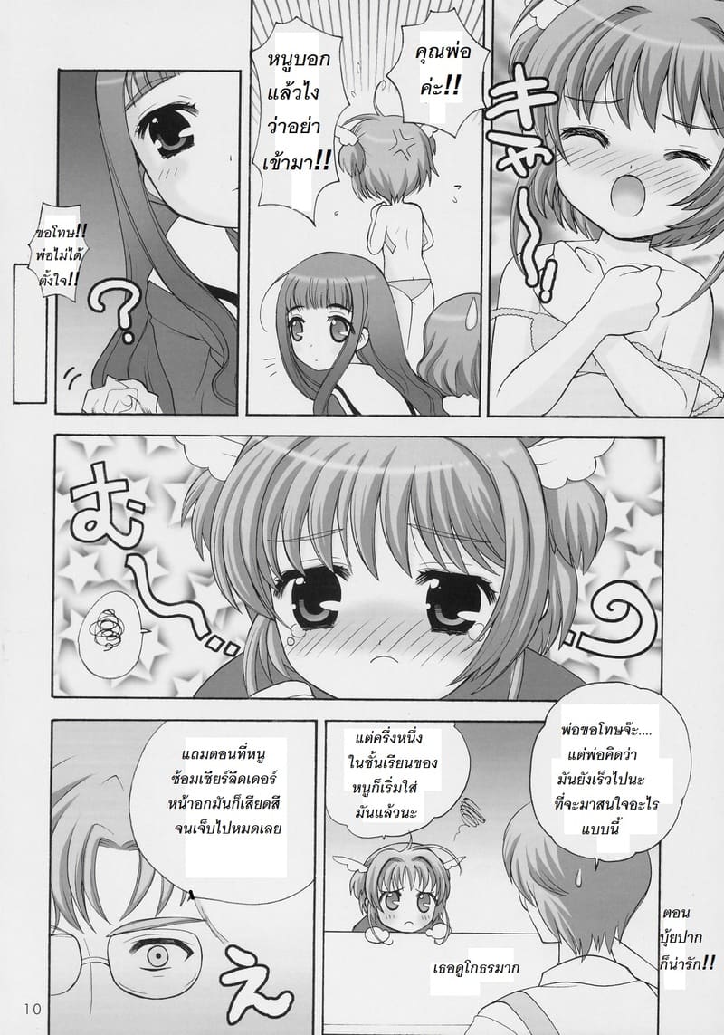 ซากุระกับการวัดขนาดหน้าอกกับคุณพ่อ